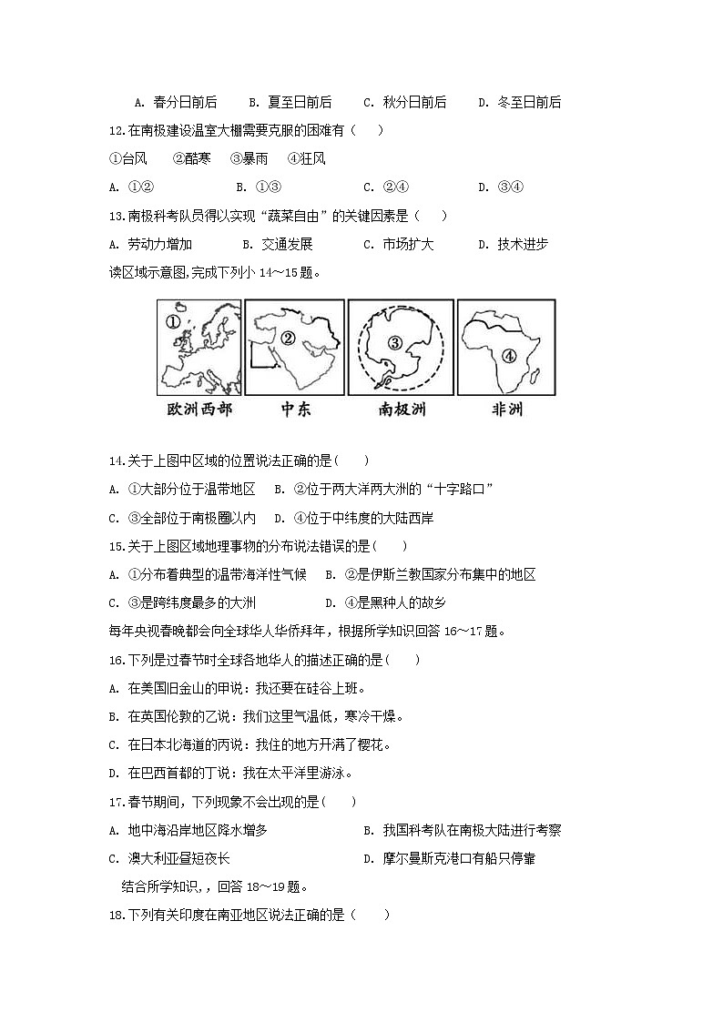山东省济宁市2021-2022学年七年级下学期期末地理试题(word版含答案)03