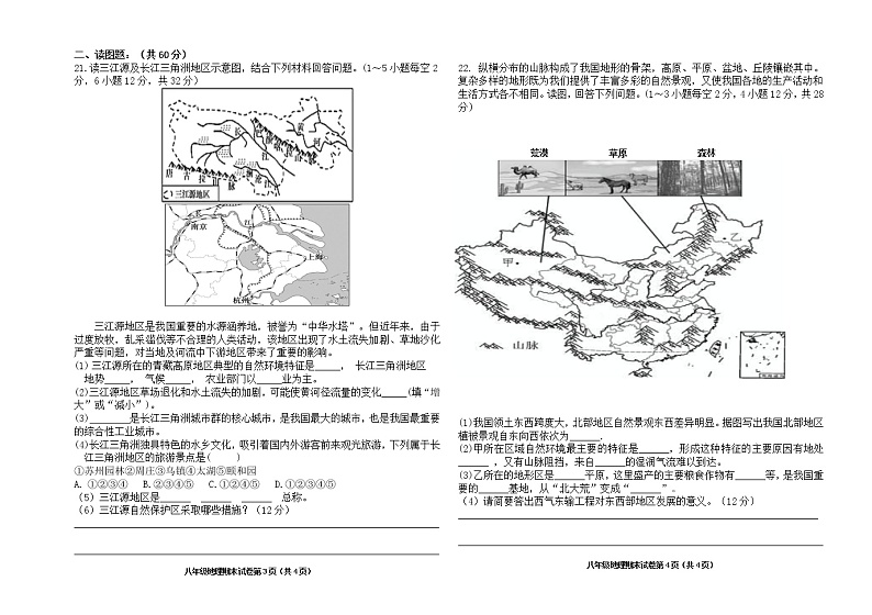 吉林省松原市乾安县2021-2022学年八年级下学期期末考试地理试题(word版含答案)02