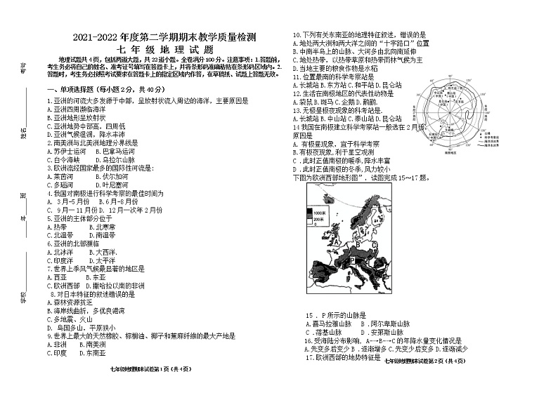 吉林省松原市乾安县2021-2022学年七年级下学期期末考试地理试题(word版含答案)01