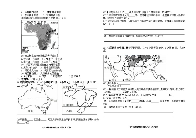 吉林省松原市乾安县2021-2022学年七年级下学期期末考试地理试题(word版含答案)02