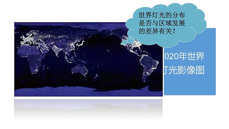 5发展与合作(课件)-2022-2023学年七年级地理上册同步备课系列(人教版)03