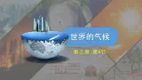 3.4世界的气候（第1课时 ）-2022-2023学年七年级地理上册同步备课系列（人教版） 课件练习