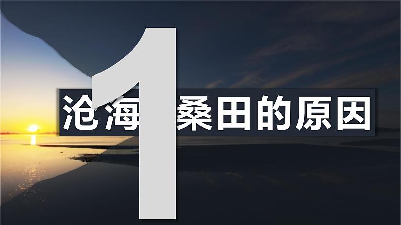 2.2海陆的变迁-2022-2023学年七年级地理上册同步备课系列(人教版) 课件练习06