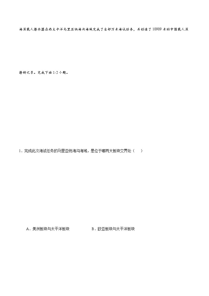 2.2海陆的变迁-2022-2023学年七年级地理上册同步备课系列(人教版) 课件练习02