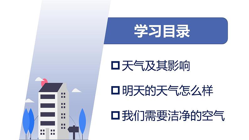 3.1多变的天气(课件)-2022-2023学年七年级地理上册同步备课系列(人教版)第3页