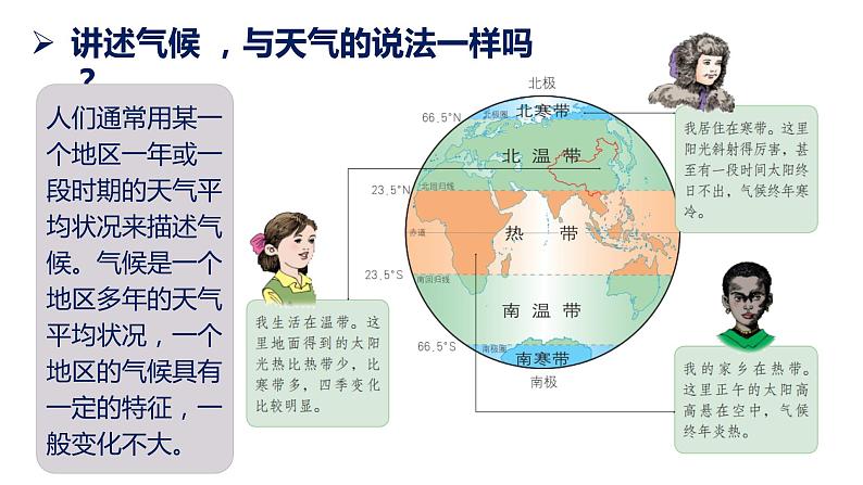 3.1多变的天气(课件)-2022-2023学年七年级地理上册同步备课系列(人教版)第8页