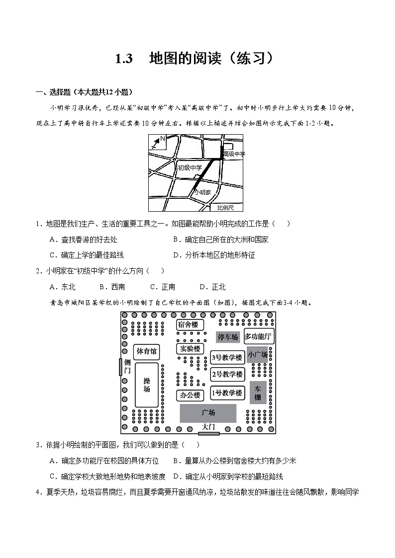 1.3地图的阅读-2022-2023学年七年级地理上册同步备课系列(人教版) 课件练习01