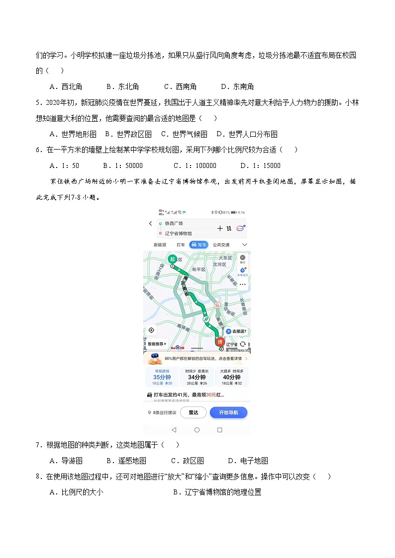 1.3地图的阅读-2022-2023学年七年级地理上册同步备课系列(人教版) 课件练习02