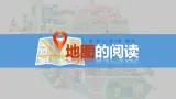 1.3地图的阅读-2022-2023学年七年级地理上册同步备课系列（人教版） 课件练习