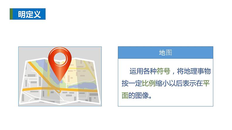 1.3地图的阅读-2022-2023学年七年级地理上册同步备课系列(人教版) 课件练习03