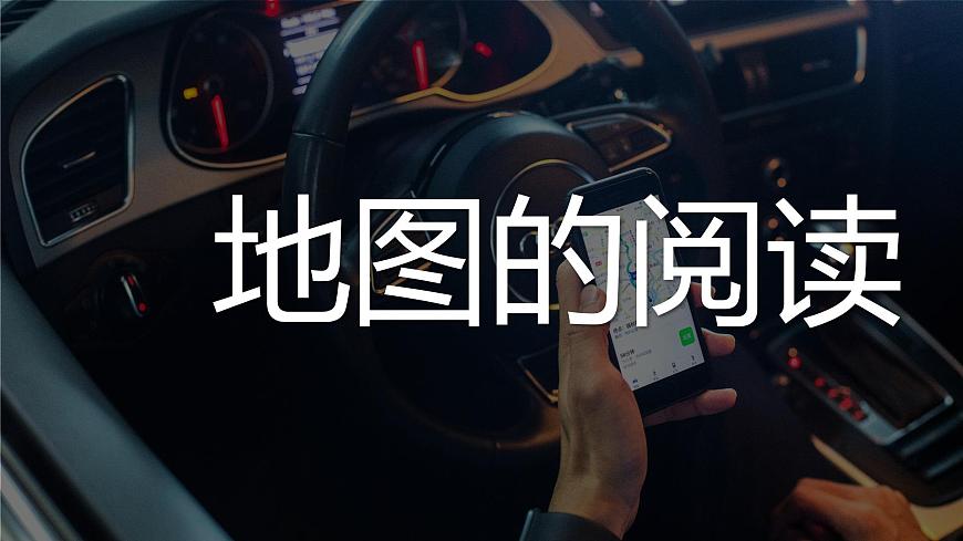 1.3地圖的閱讀-2022-2023學(xué)年七年級(jí)上冊(cè)同步優(yōu)質(zhì)課件（人教版）第1頁(yè)