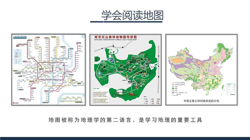 1.3地圖的閱讀-2022-2023學(xué)年七年級(jí)上冊(cè)同步優(yōu)質(zhì)課件（人教版）第2頁(yè)