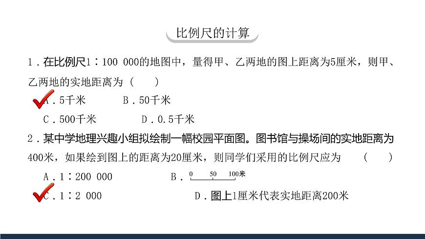 1.3地圖的閱讀-2022-2023學(xué)年七年級(jí)上冊(cè)同步優(yōu)質(zhì)課件（人教版）第7頁(yè)