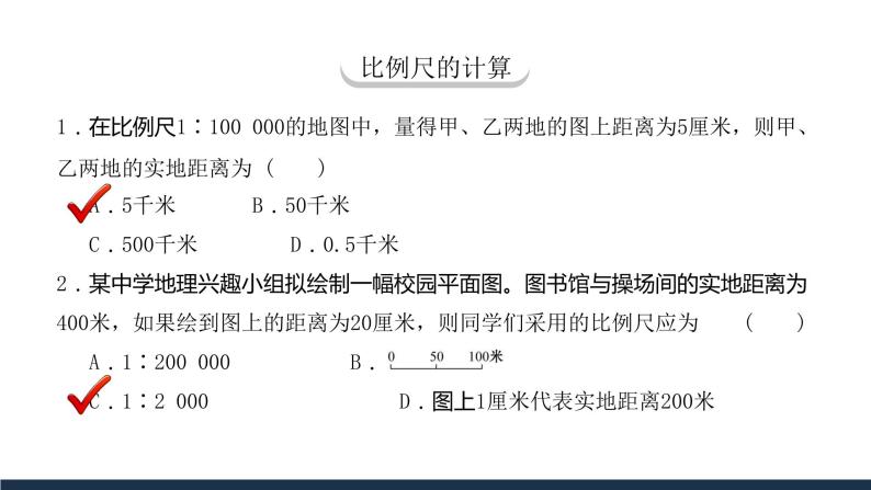 1.3地图的阅读-2022-2023学年七年级上册同步优质课件（人教版）07