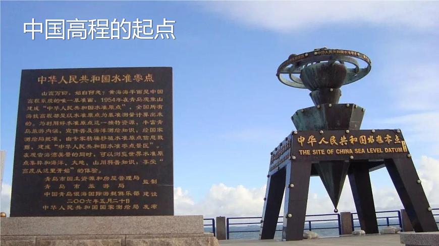 1.4地形圖的判讀-2022-2023學年七年級上冊同步優(yōu)質課件（人教版）第5頁
