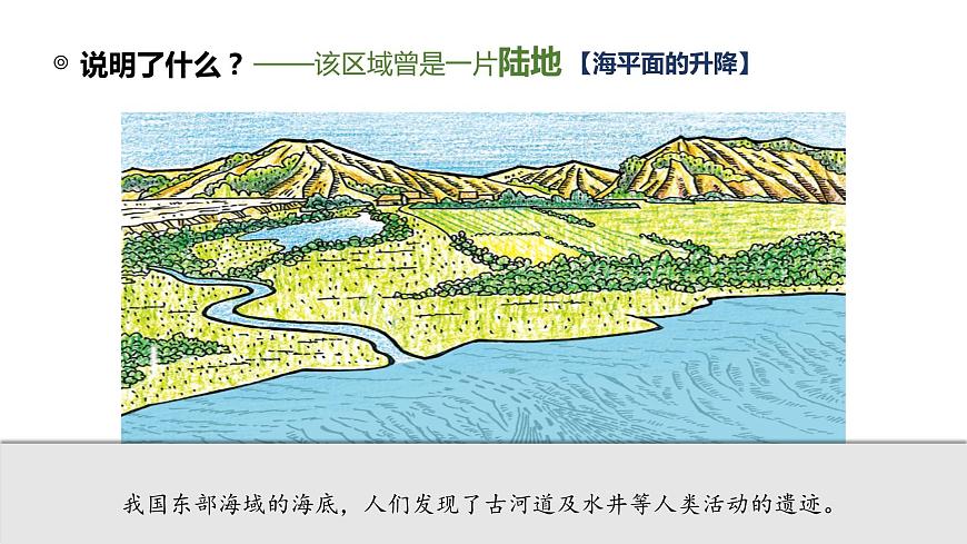 2.2海陸的變遷-2022-2023學(xué)年七年級上冊同步優(yōu)質(zhì)課件（人教版）第8頁