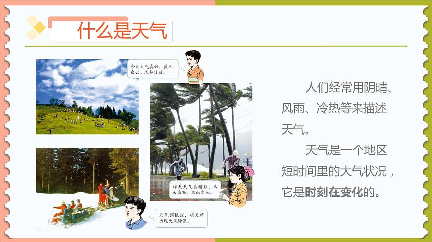 3.1多變的天氣-2022-2023學(xué)年七年級(jí)上冊(cè)同步優(yōu)質(zhì)課件（人教版）第2頁(yè)