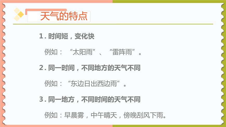 3.1多變的天氣-2022-2023學(xué)年七年級(jí)上冊(cè)同步優(yōu)質(zhì)課件（人教版）第4頁(yè)