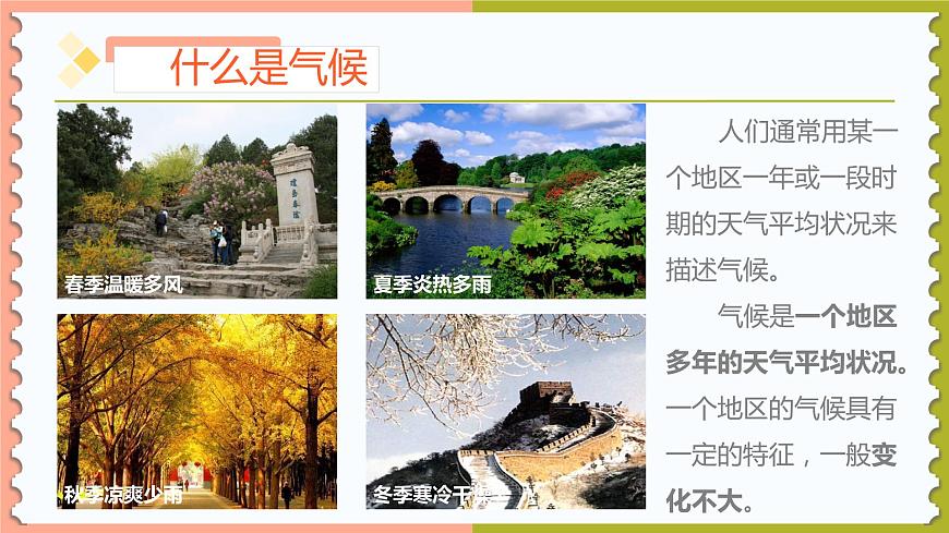 3.1多變的天氣-2022-2023學(xué)年七年級(jí)上冊(cè)同步優(yōu)質(zhì)課件（人教版）第5頁(yè)