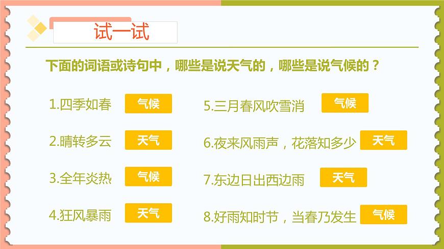 3.1多變的天氣-2022-2023學(xué)年七年級(jí)上冊(cè)同步優(yōu)質(zhì)課件（人教版）第8頁(yè)