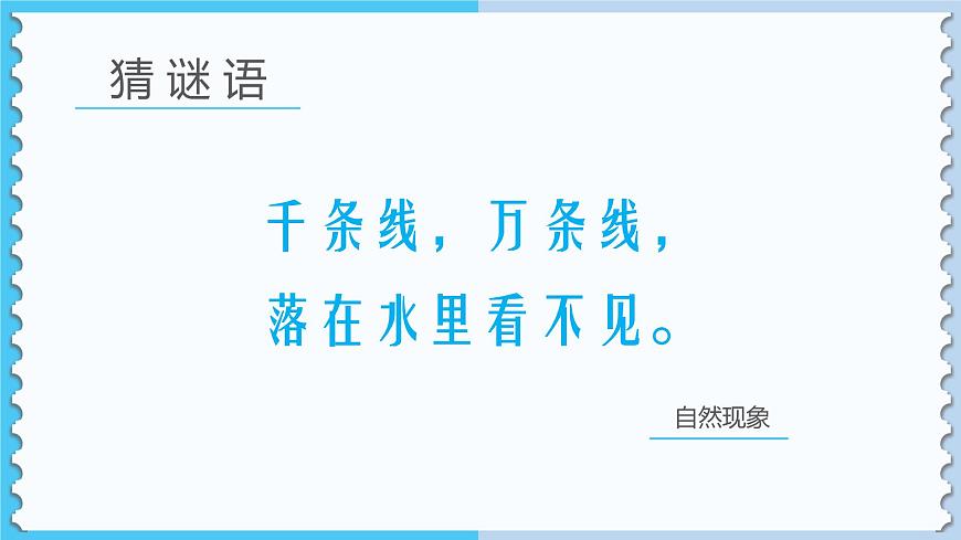 3.3降水的變化與分布-2022-2023學(xué)年七年級上冊同步優(yōu)質(zhì)課件（人教版）第2頁