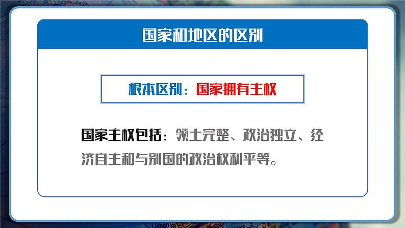5.0发展与合作-2022-2023学年七年级上册同步优质课件(人教版)04