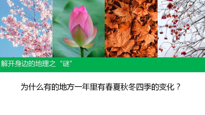 1.1 我们身边的地理（课件）-2022-2023学年七年级地理上册同步备课系列（湘教版）08