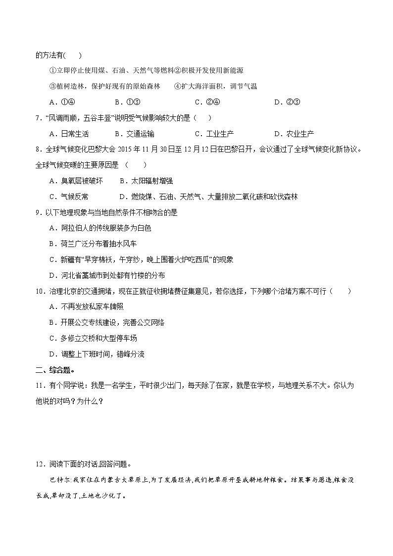 1.1我們身邊的地理（練習(xí)）-2022-2023學(xué)年七年級(jí)地理上冊(cè)同步備課系列（湘教版）第2頁(yè)