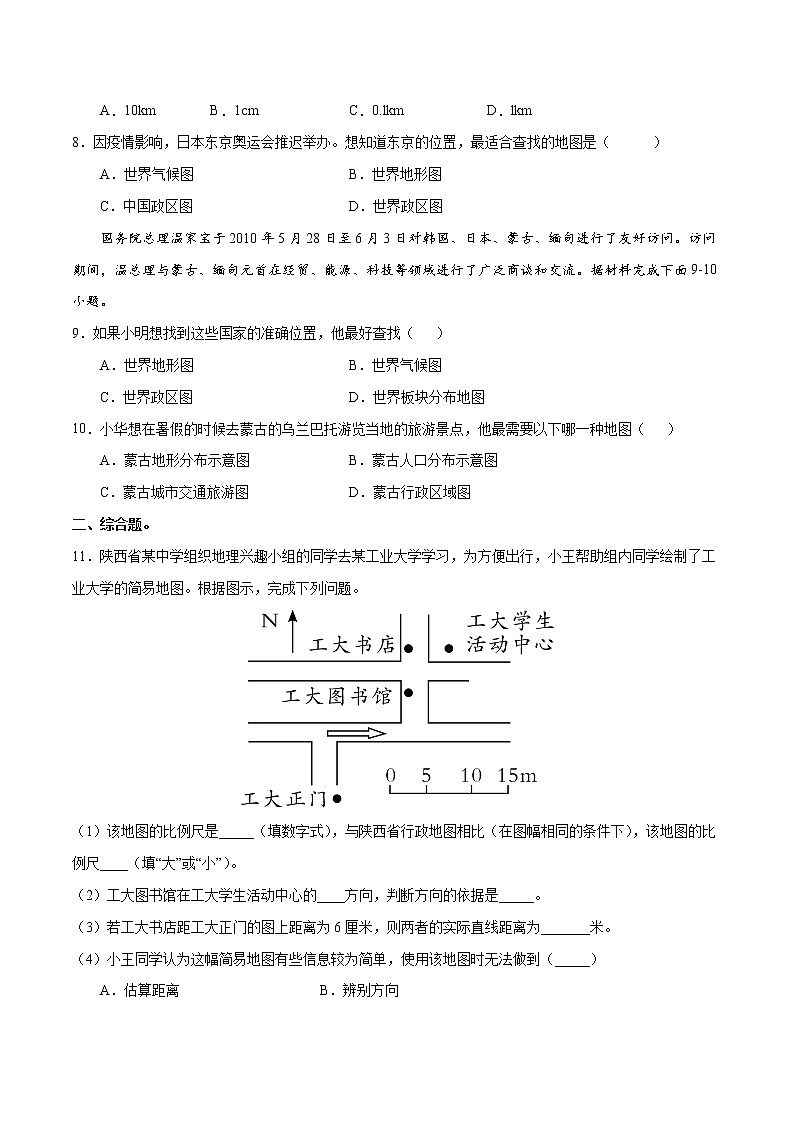 1.2我们怎样学地理(练习)-2022-2023学年七年级地理上册同步备课系列(湘教版)第2页