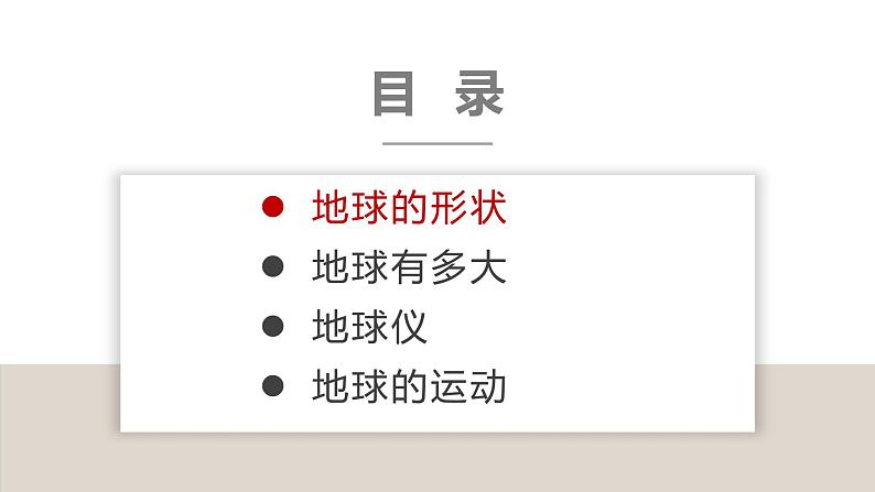2.1认识地球(课件)-2022-2023学年七年级地理上册同步备课系列(湘教版)02