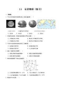 初中地理湘教版七年级上册第一节 认识地球精品随堂练习题