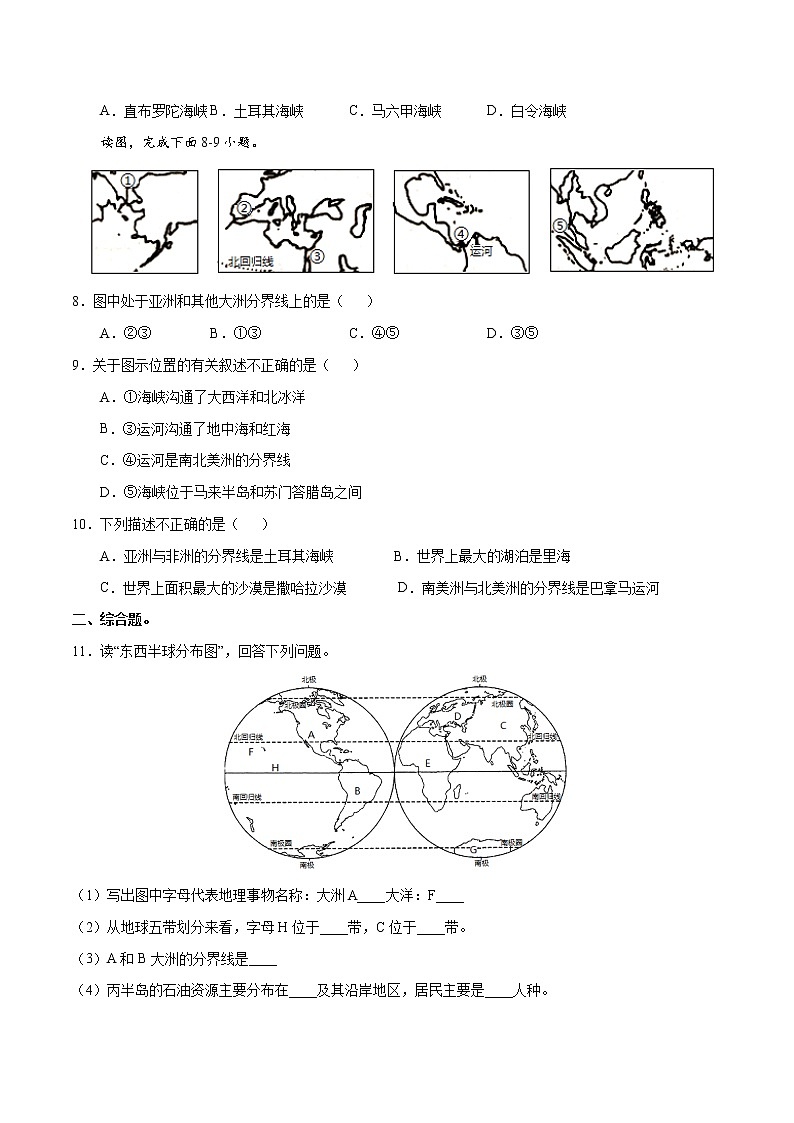 2.2世界的海陸分布（練習）-2022-2023學年七年級地理上冊同步備課系列（湘教版）第2頁