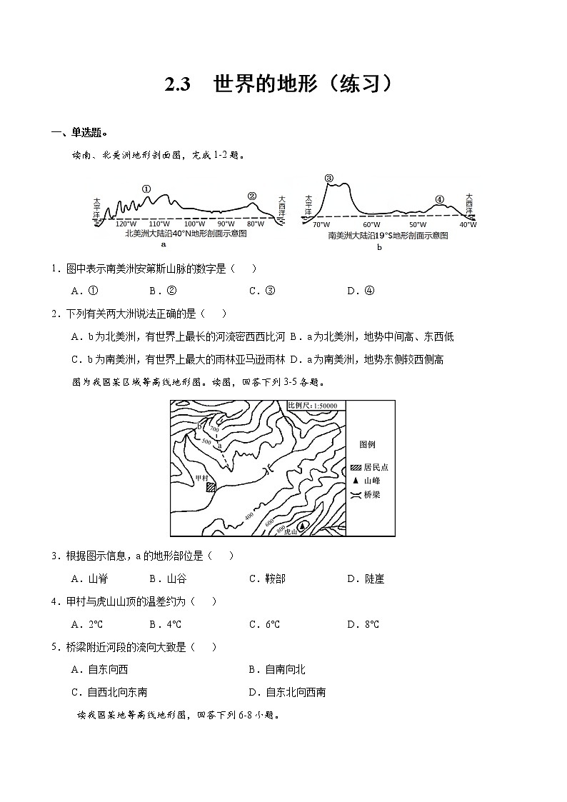 2.3世界的地形（練習）-2022-2023學年七年級地理上冊同步備課系列（湘教版）第1頁