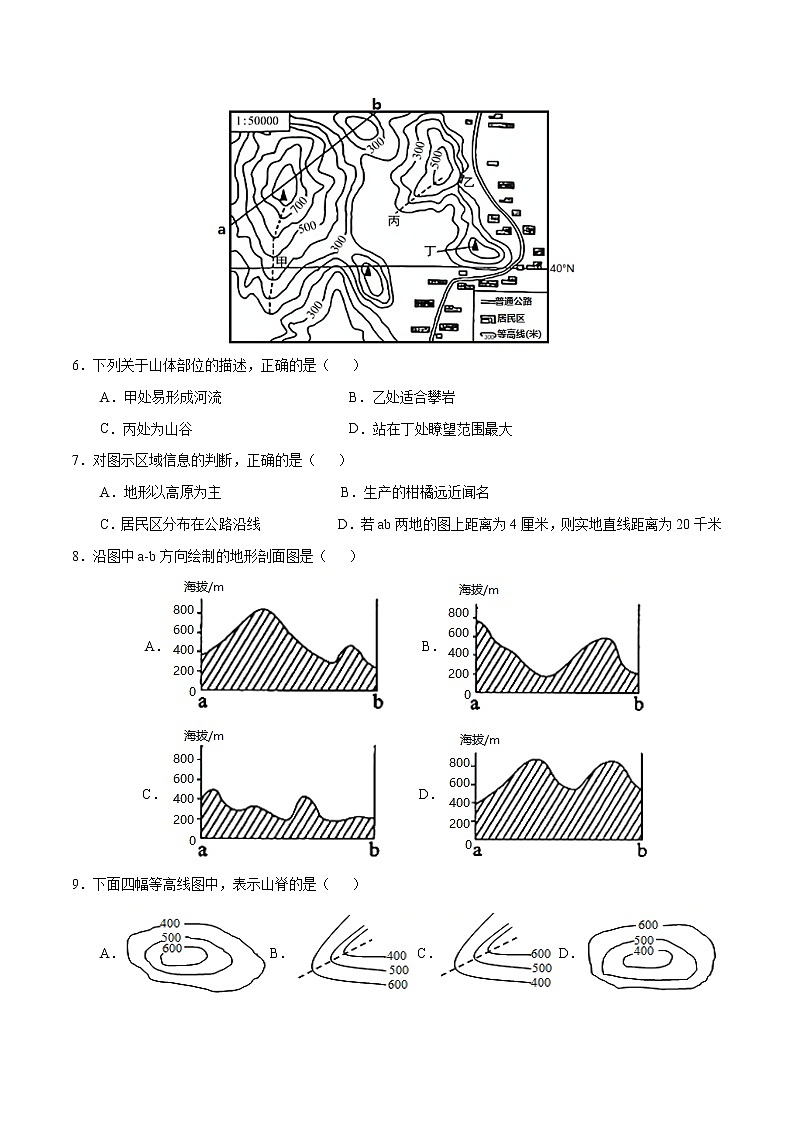 2.3世界的地形（練習）-2022-2023學年七年級地理上冊同步備課系列（湘教版）第2頁