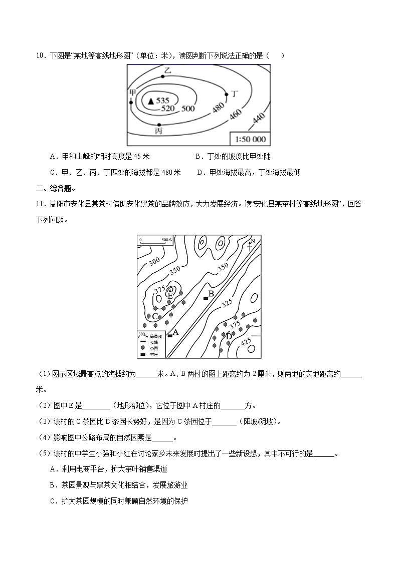 2.3世界的地形（練習）-2022-2023學年七年級地理上冊同步備課系列（湘教版）第3頁