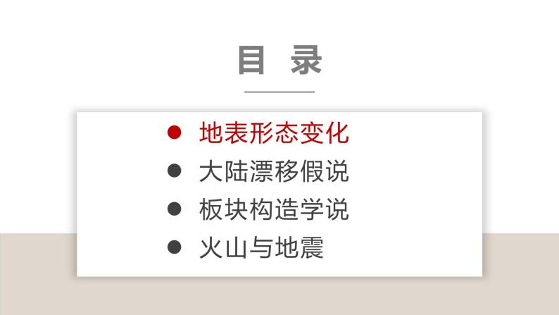 2.4海陆变迁（课件）-2022-2023学年七年级地理上册同步备课系列（湘教版）02