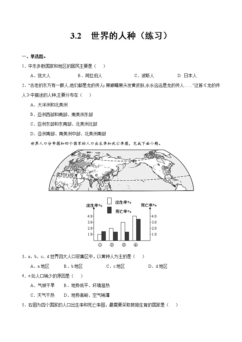 3.2 世界的人种(练习)-2022-2023学年七年级地理上册同步备课系列(湘教版)第1页