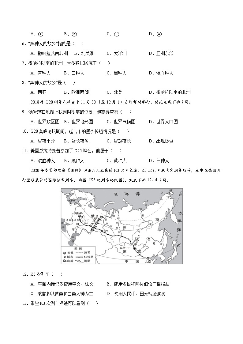 3.2 世界的人种(练习)-2022-2023学年七年级地理上册同步备课系列(湘教版)第2页