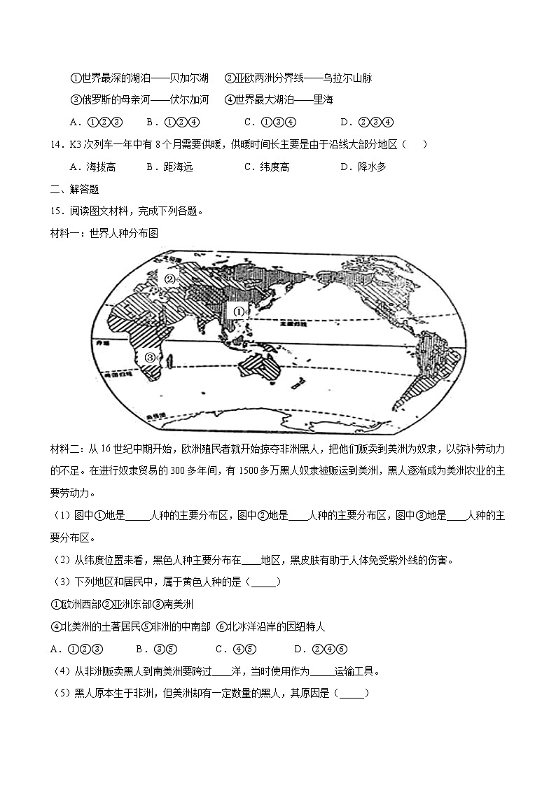 3.2 世界的人种(练习)-2022-2023学年七年级地理上册同步备课系列(湘教版)第3页