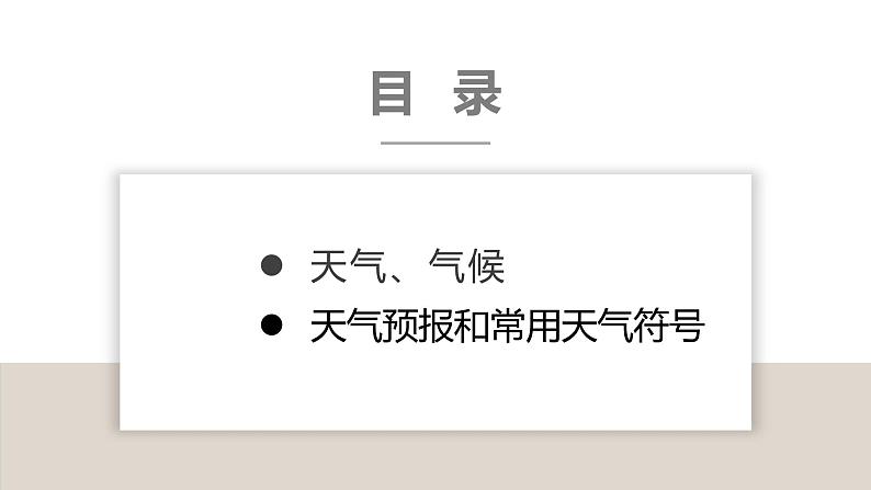 4.1天气和气候(课件)-2022-2023学年七年级地理上册同步备课系列(湘教版)05