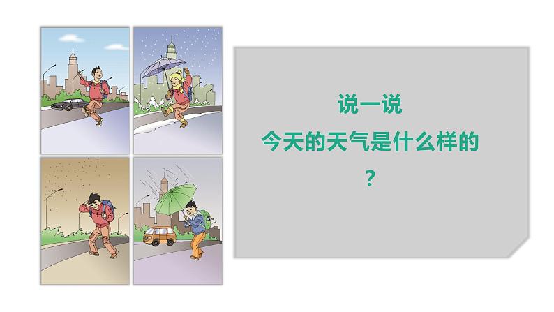 4.1天气和气候(课件)-2022-2023学年七年级地理上册同步备课系列(湘教版)07
