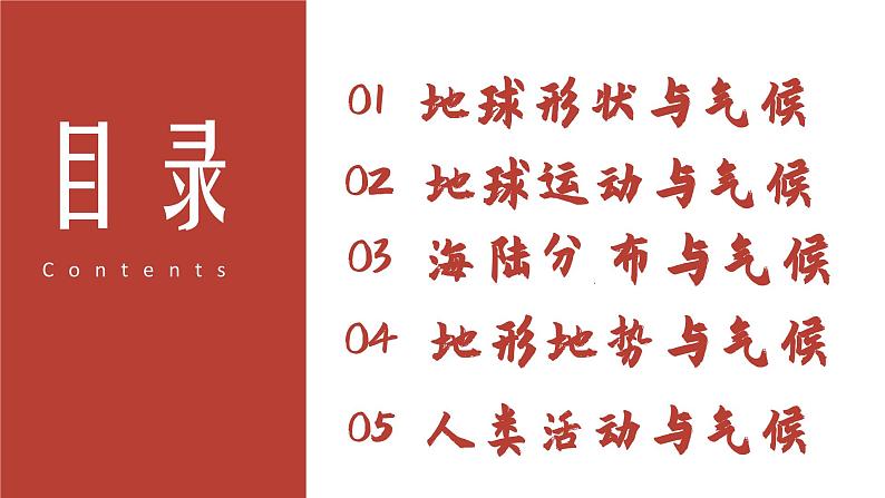 4.3影响气候的主要因素(课件)-2022-2023学年七年级地理上册同步备课系列(湘教版)03