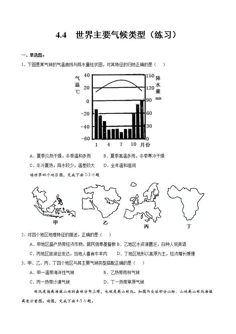 4.4 世界主要气候类型(练习)-2022-2023学年七年级地理上册同步备课系列(湘教版)第1页