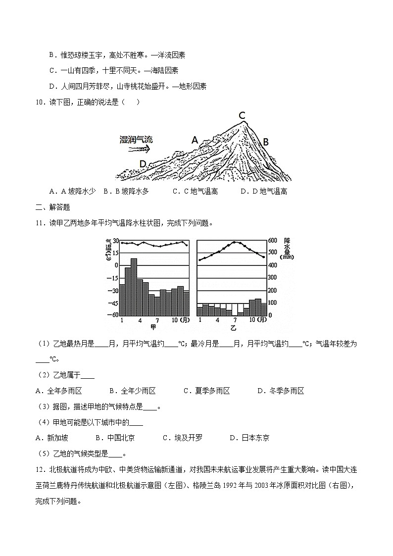 4.4 世界主要气候类型(练习)-2022-2023学年七年级地理上册同步备课系列(湘教版)第3页