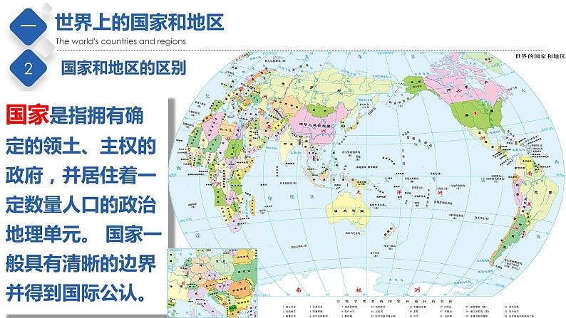 4.1 国家和地区(精品课件)-2022-2023学年八年级地理上册同步备课系列(中图版)第4页