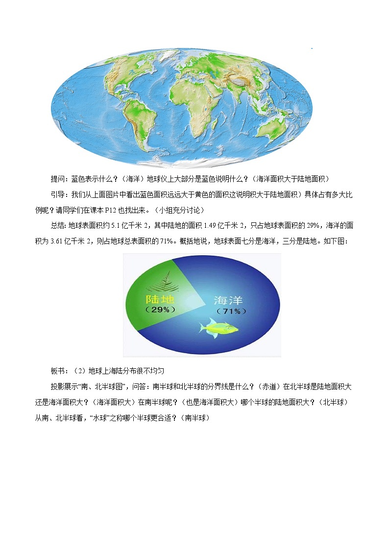 1.2 海陆分布(教学设计)-2022-2023学年八年级地理上册同步备课系列(中图版)第3页