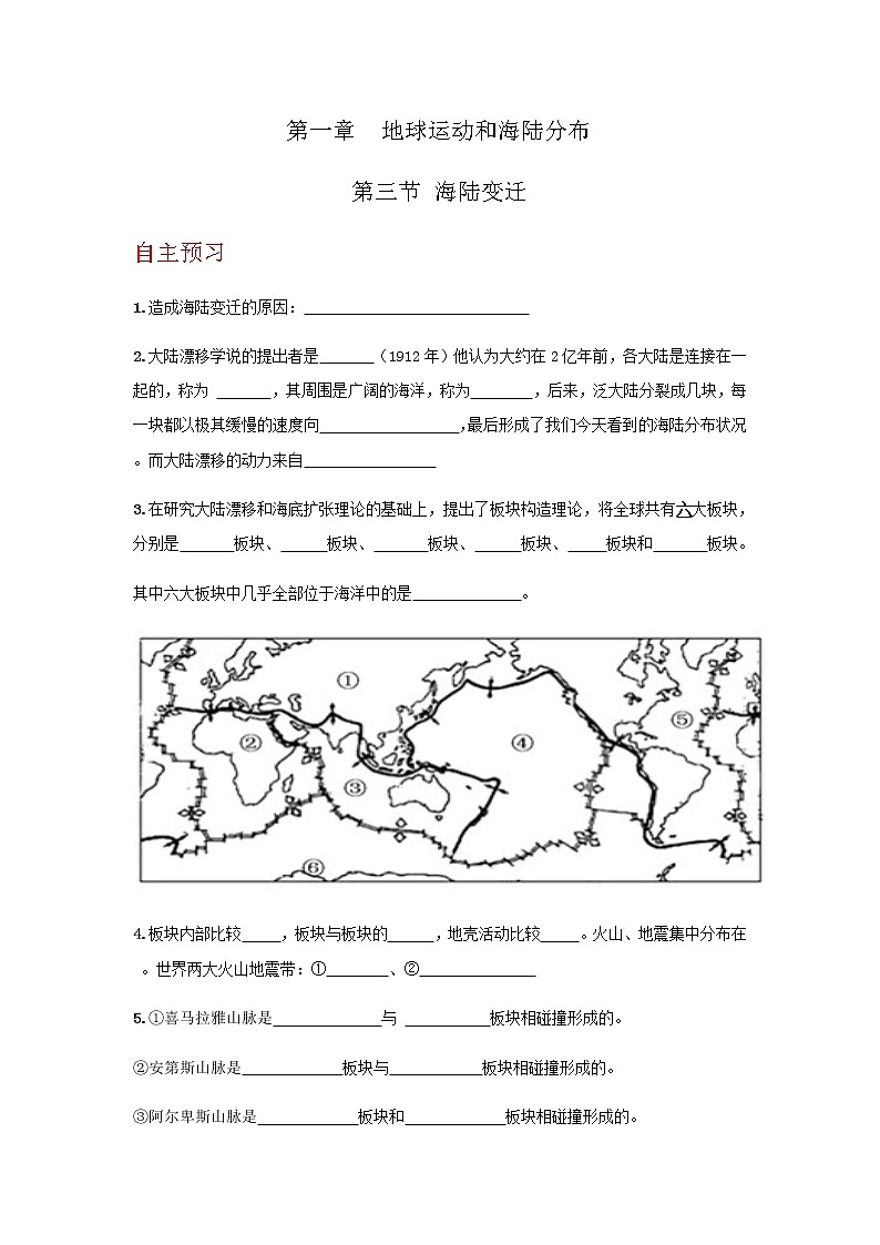 第三节海陆变迁(达标训练)(原卷版)第1页