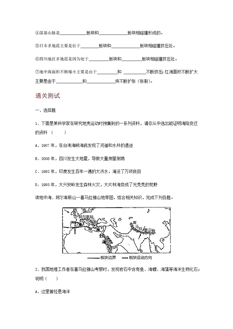 第三节海陆变迁(达标训练)(原卷版)第2页