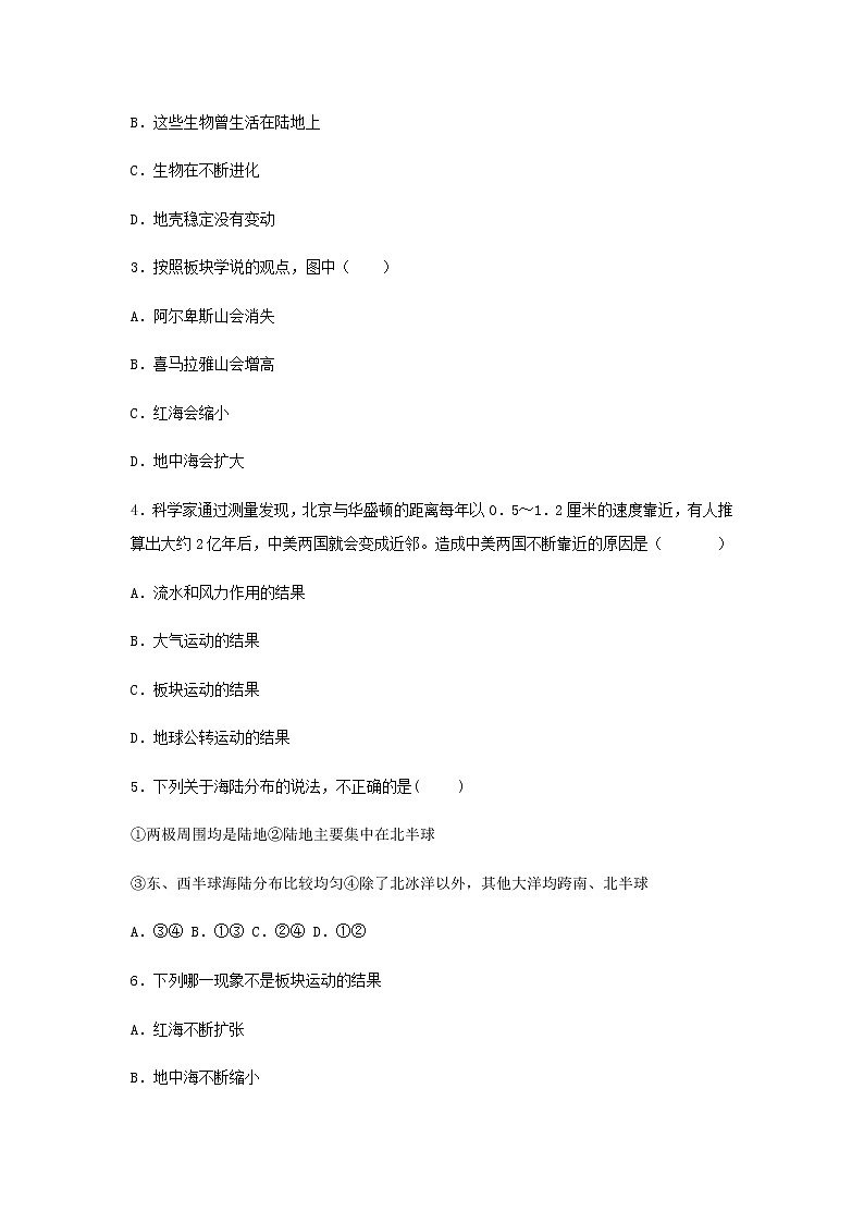 第三节海陆变迁(达标训练)(原卷版)第3页
