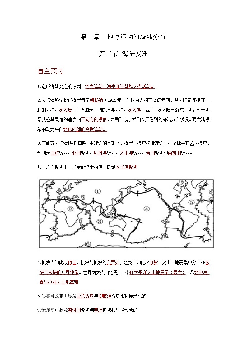 第三节海陆变迁(达标训练)(解析版)第1页